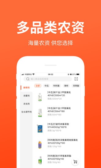 迅寶農(nóng)資 v1.3.4 安卓版 3