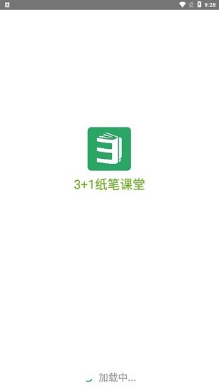 3+1纸笔课堂app v2.7.4.0926 安卓版0