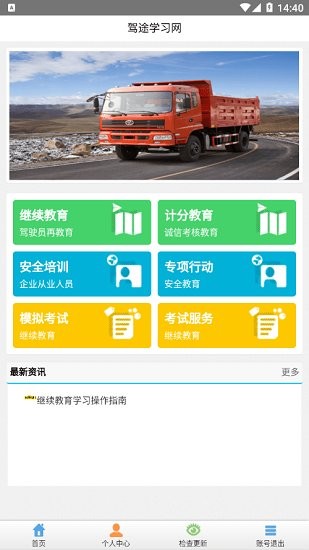 驾途学习网app