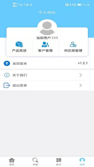 出入庫管理軟件app v2.0.3 安卓版 0