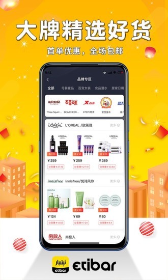 新疆etibar商城app2