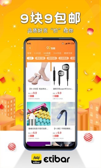 新疆etibar商城app v1.1.24 安卓版 1