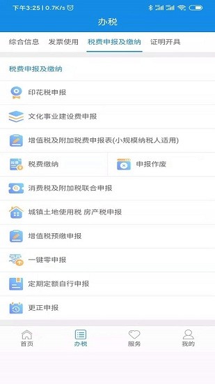 陕西税务手机app v1.3.3 安卓最新版1