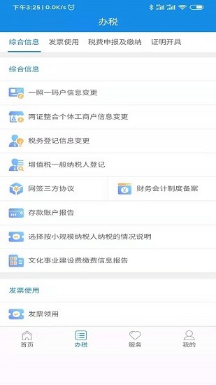 陕西税务手机app v1.3.3 安卓最新版3