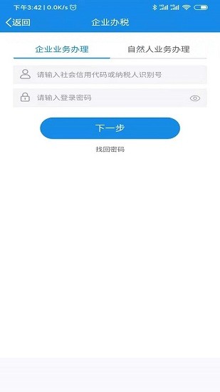 陕西税务手机app v1.3.3 安卓最新版2