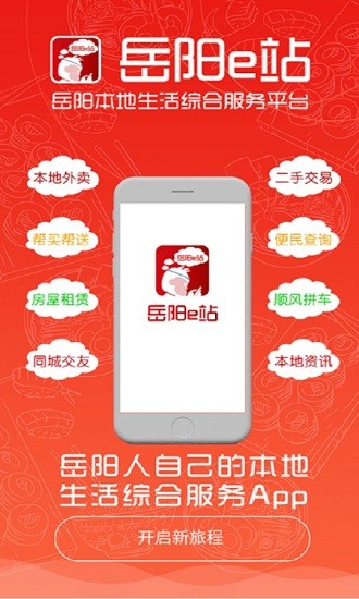 岳阳e站app v4.6.0 安卓版2