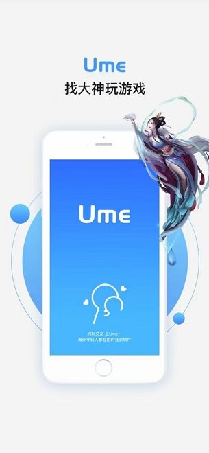 Ume語音直播2