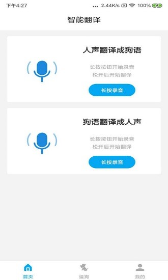 宠物翻译器免费版 v1.1.0 安卓版0
