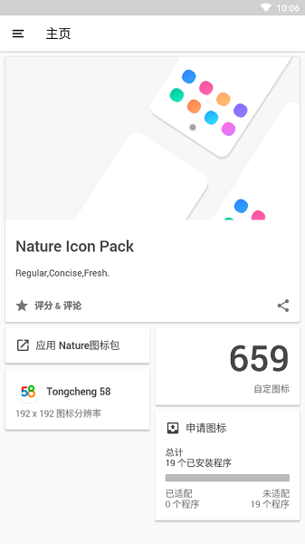 nature图标包app v2.1.0.0 安卓版1