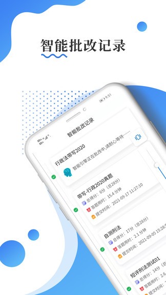 主观题批改软件 v1.0.3 安卓版2