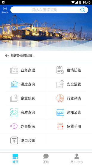 广东省港口信息管理系统 v19.0.8 安卓版1
