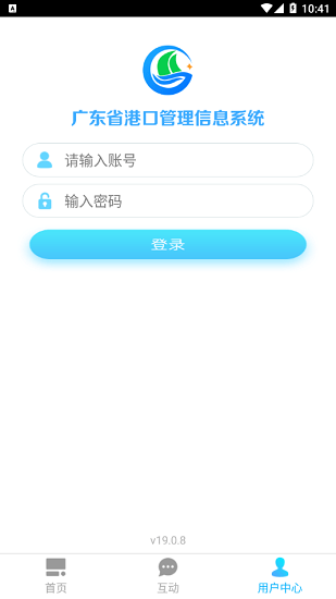 广东省港口信息管理系统 v19.0.8 安卓版2