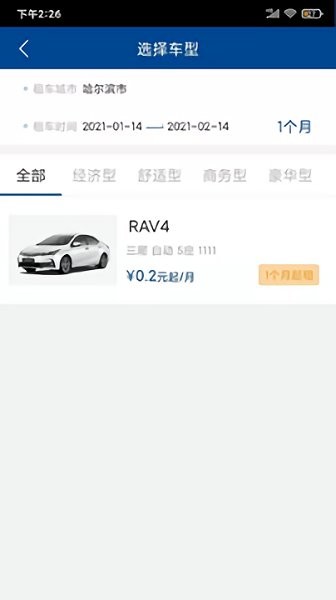 交投龍悅租車(chē) v1.0.5 安卓版 1