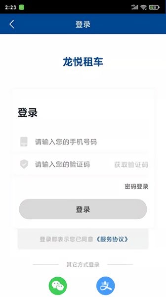交投龍悅租車(chē) v1.0.5 安卓版 3