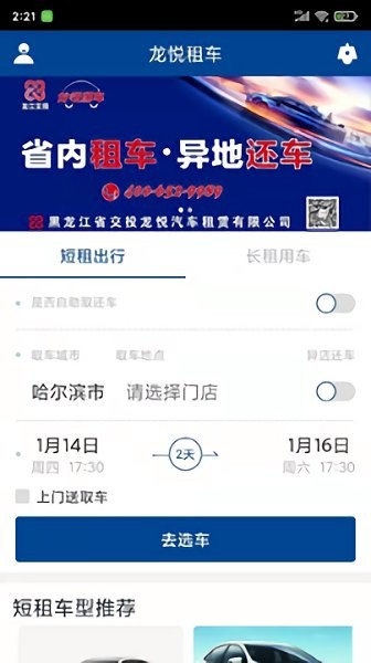 交投龍悅租車(chē) v1.0.5 安卓版 0