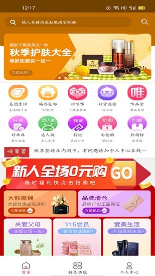 悦享荟最新版 v7.8.0 安卓版2