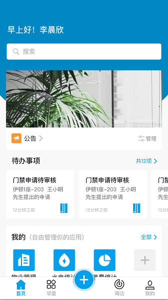 住佳云物业app v1.0.19 安卓版2