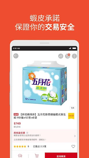 虾皮购物台湾app