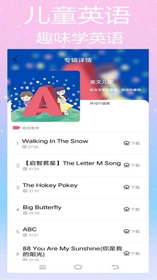 斑馬兒歌大全 v6.0.0 安卓版 3