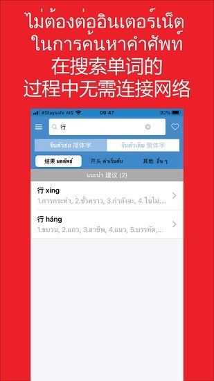 大象词典安卓版(中泰free) v2.0 手机版1
