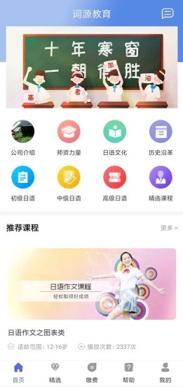 词源教育app