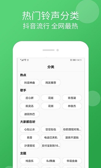 炫彩鈴聲軟件 v1.3.3 安卓版 0