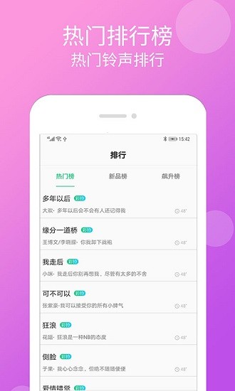 炫彩鈴聲軟件 v1.3.3 安卓版 2