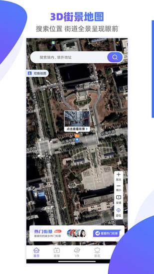 手机3d街景地图卫星地图免费 v3.0.1.0104 安卓版0