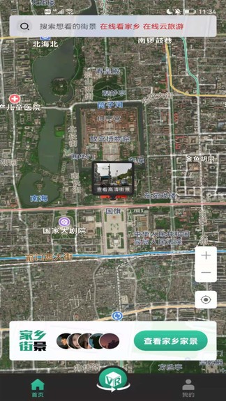 世界街景地图2021年高清最新版 v1.0.0 安卓版1