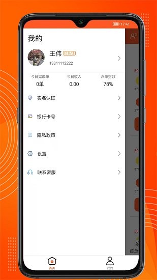 綠捷配送app1