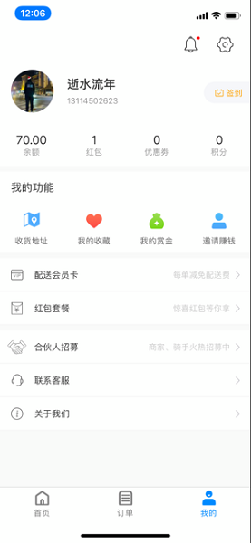 飯小白蘋果版(用戶版) v5.0.20201222 iphone版 1