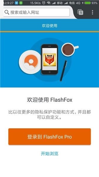 flashfox浏览器中文最新版本 v45.5.1 安卓版3