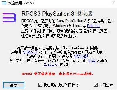 rpcs3模拟器中文版 v0.0.18 官方电脑版0
