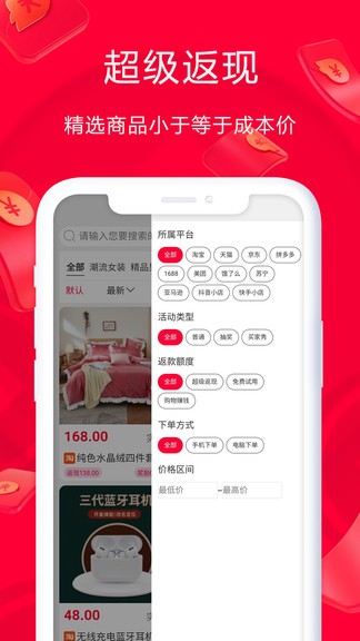 淘鹊桥iphone版 v1.0.68 iOS手机版2