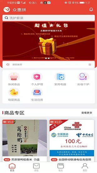 眾惠拼app