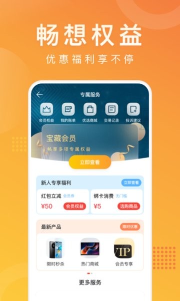 馬上普惠商城 v2.4.7 安卓版 3