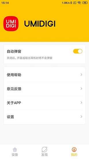 umidigi中文版 v1.2.1 安卓版3