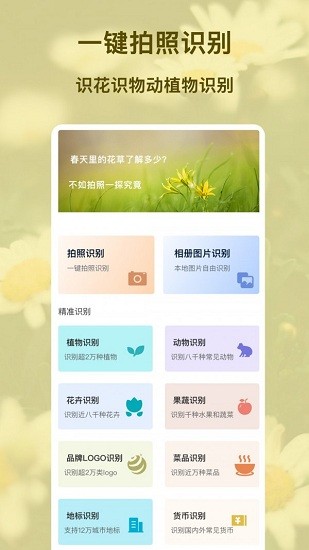 識物王app2