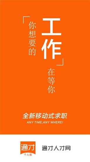 通才人才网app