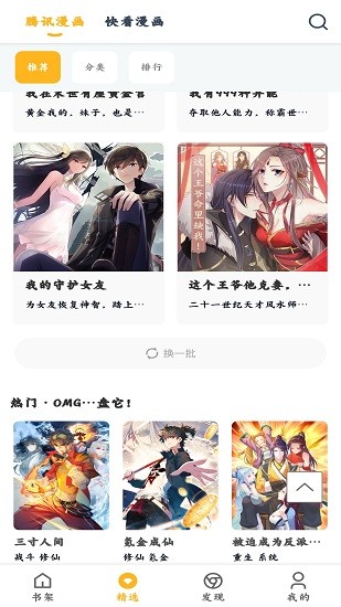 漫畫(huà)咪官方版 v1.0.50 安卓版 1