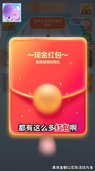 體重大作戰(zhàn)游戲 v2.2.3 安卓版 3