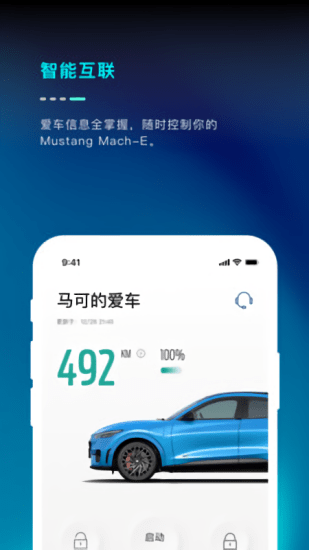 福特MustangMach-E官方版 v1.5.0 安卓版 0