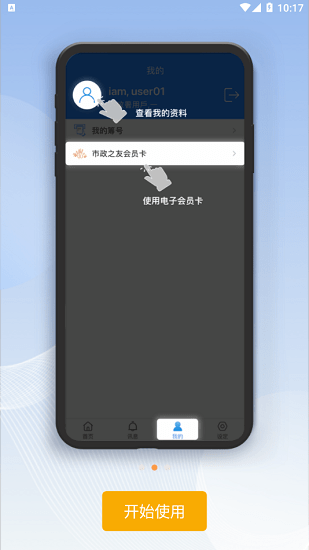 澳門市政之友(市政在線IAM Connect)1