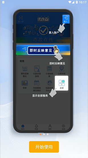 澳門市政之友(市政在線IAM Connect)2