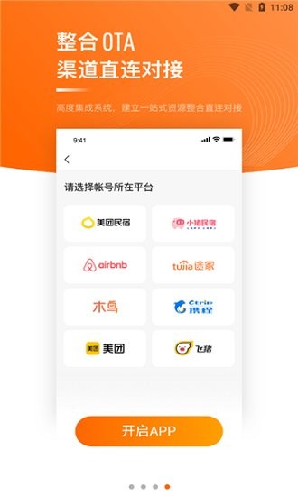满客来软件