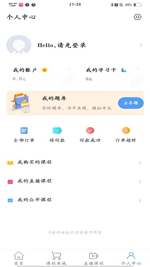 京保教育官方版 v2.1.2 安卓版 0