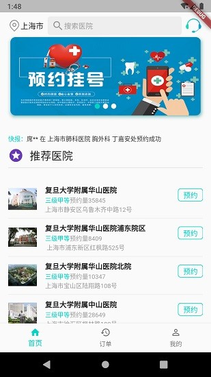 上海挂号预约app下载