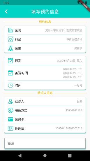 上海掛號(hào)預(yù)約統(tǒng)一平臺(tái)app v1.1.3 安卓版 2