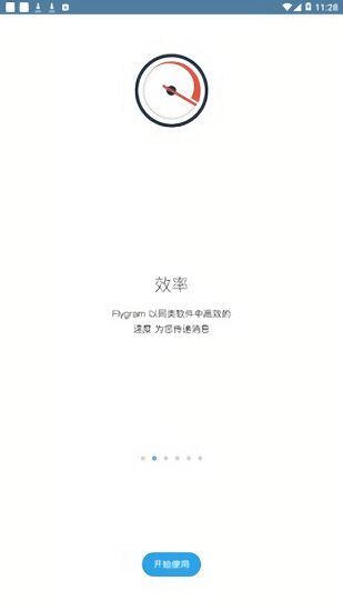 flygram官方版2