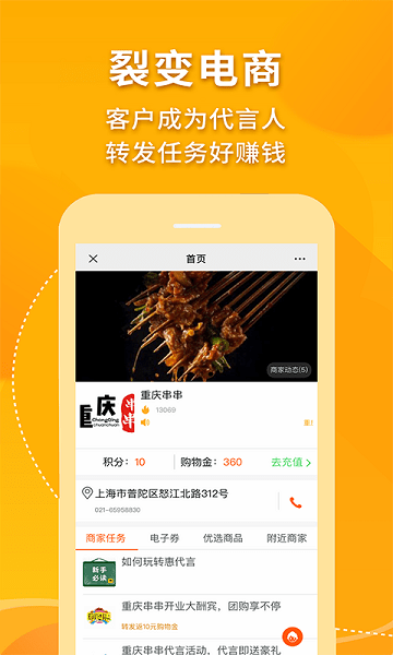 惠代言app2